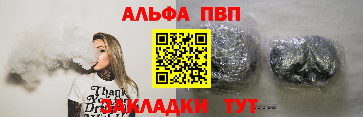Альфа ПВП крисы CK Дубна