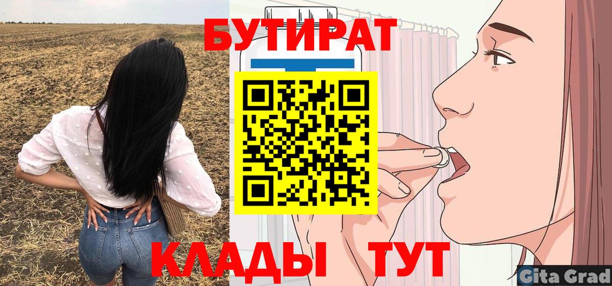 Бутират  Бутират оксана  Вход с VPN  Дубна 