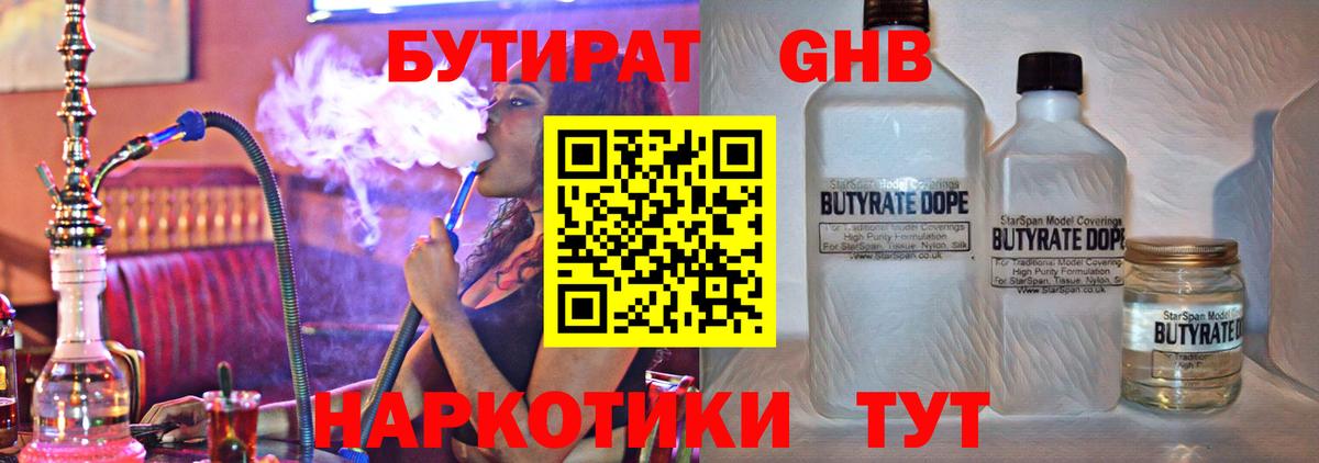 БУТИРАТ вода Дубна