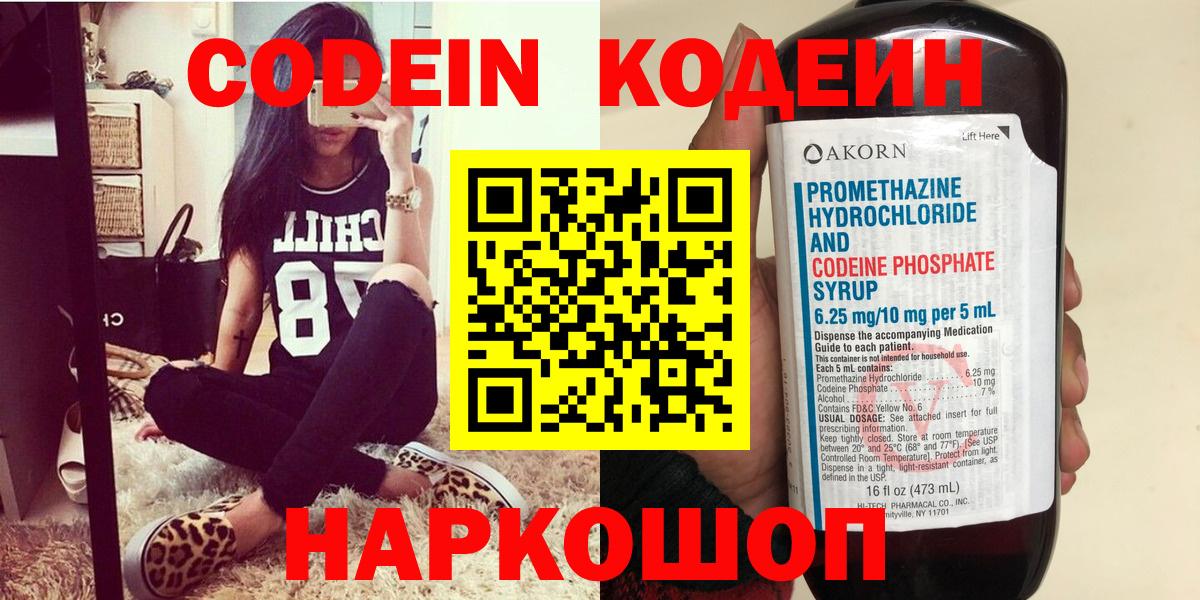 Codein напиток Lean (лин) Дубна